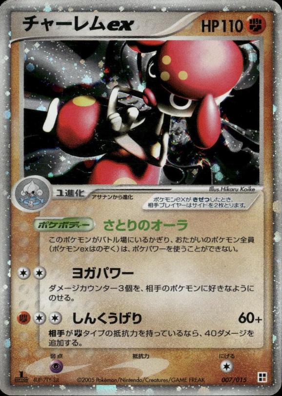 2005 Quick Construction Pack Medicham EX [Holo] Pokémon card